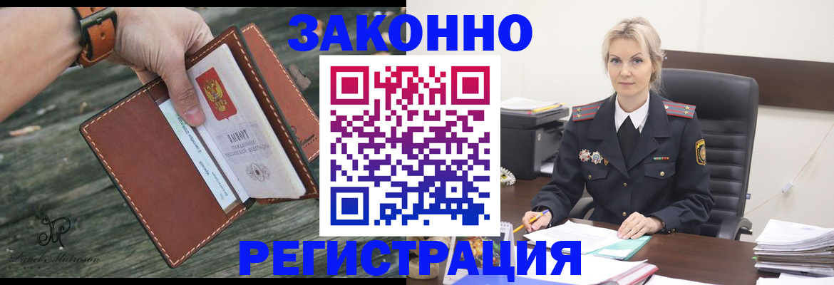 прописка штамп в Таштаголе