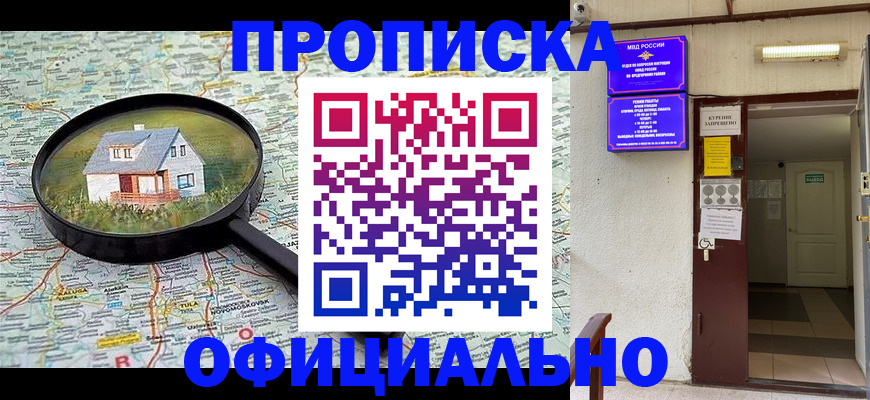 временная регистрация собственник в Таштаголе