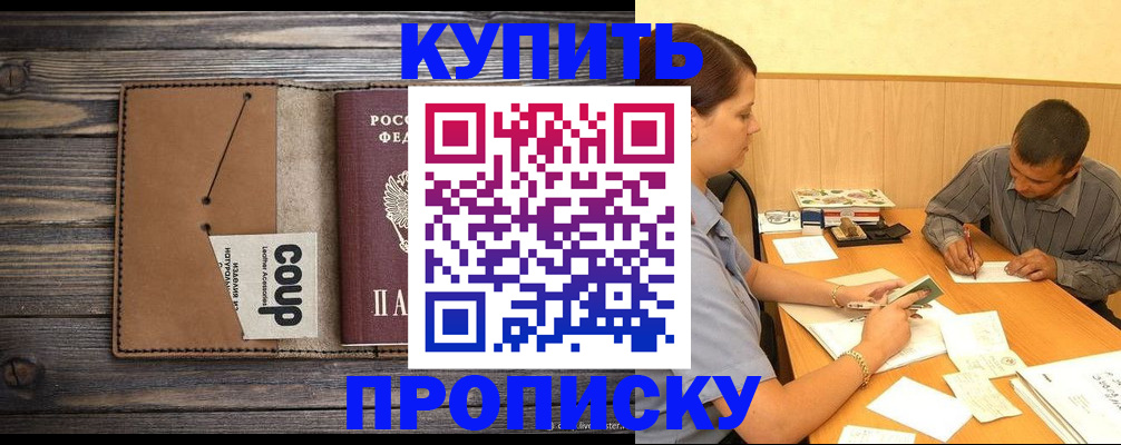 прописка для кредита в Таштаголе