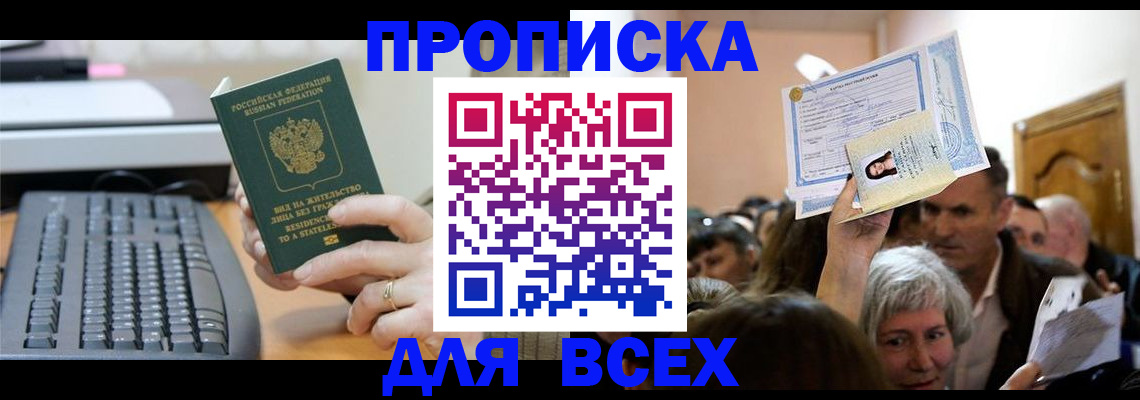 прописка гарантия в Таштаголе