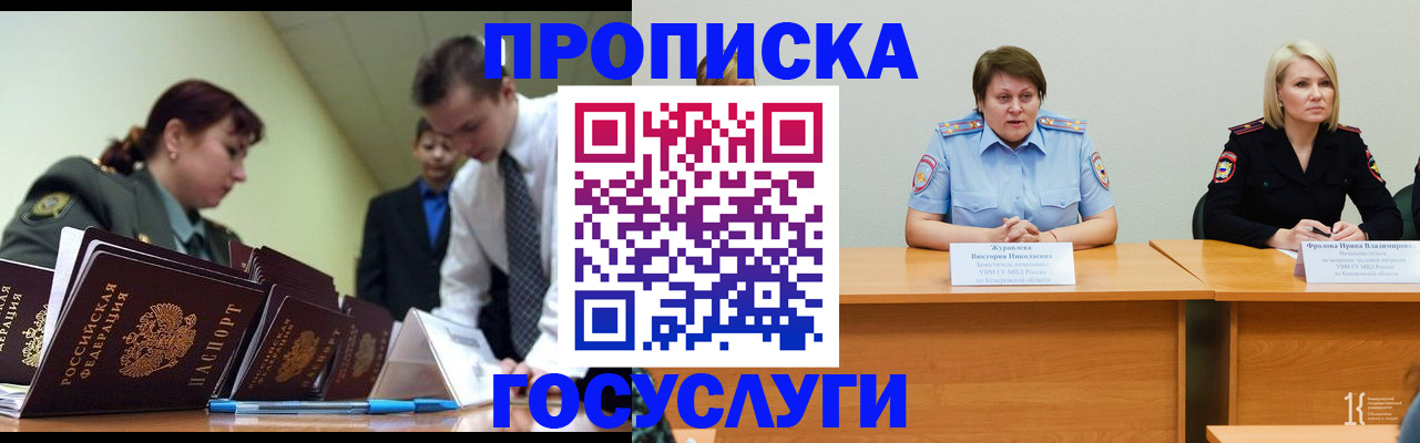 временная регистрация госуслуги в Таштаголе